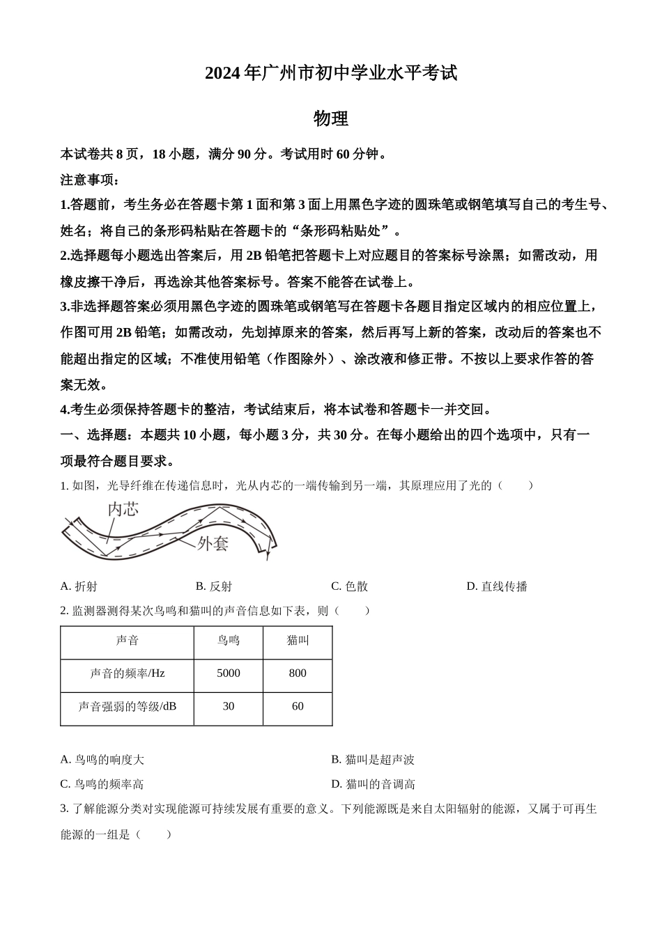 2024年广东省广州市中考物理真题（原卷版）_第1页