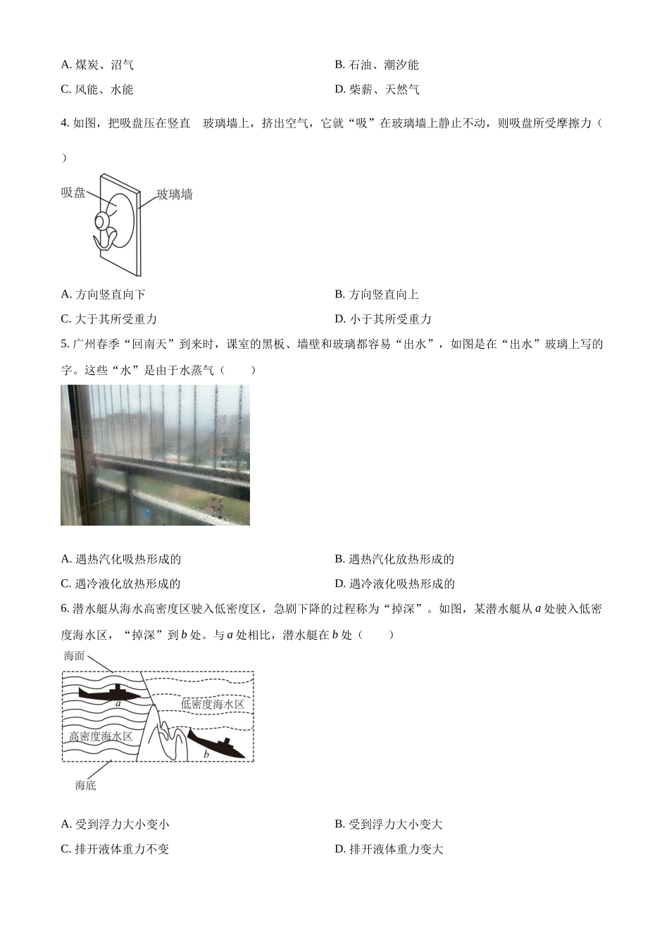 2024年广东省广州市中考物理真题（原卷版）_第2页