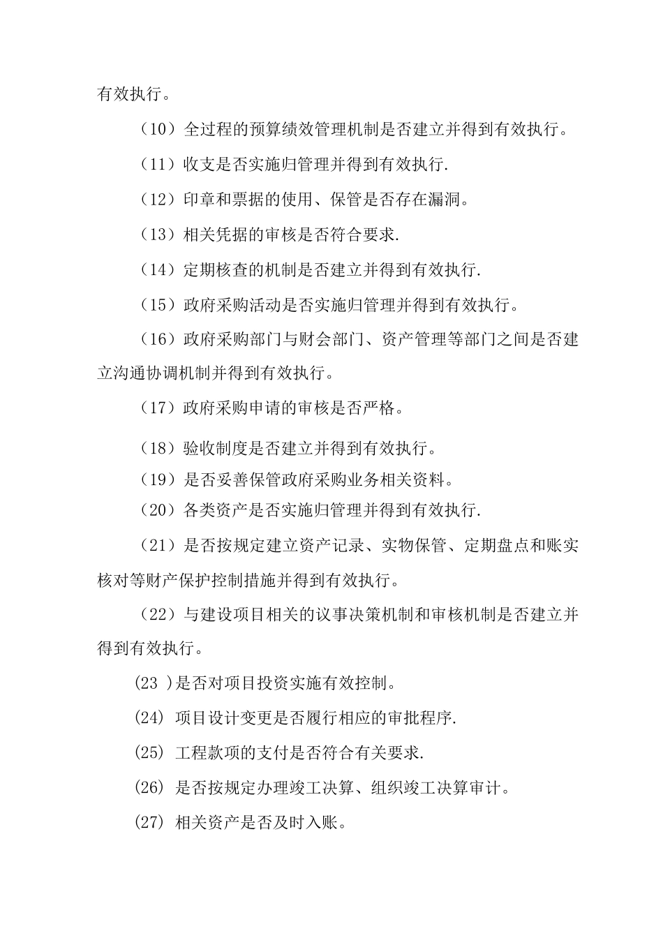 内部控制评价与监督管理制度-内控的评价与监督制度_第2页