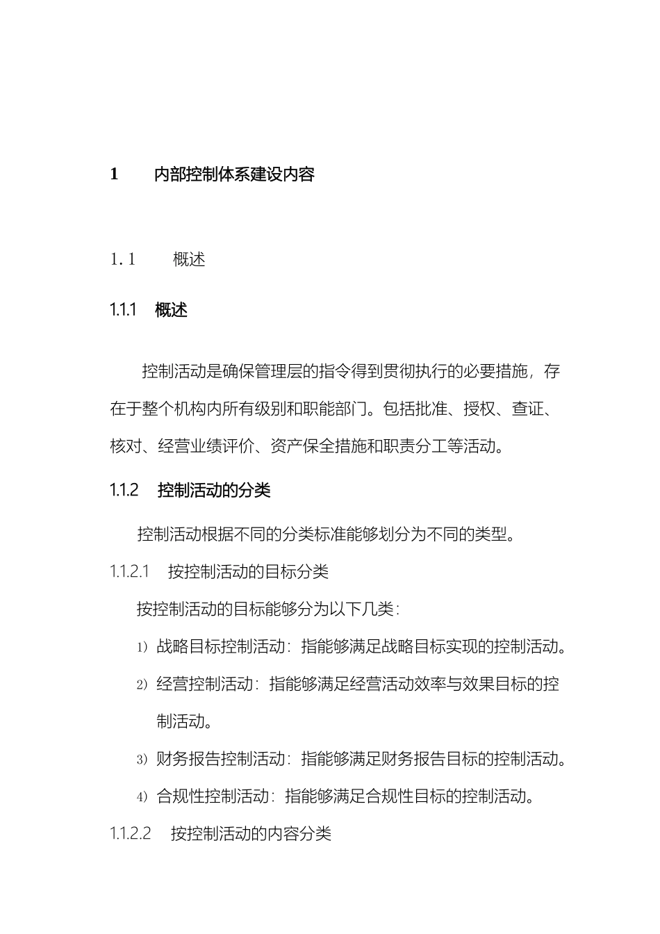 内部控制管理手册_第3页