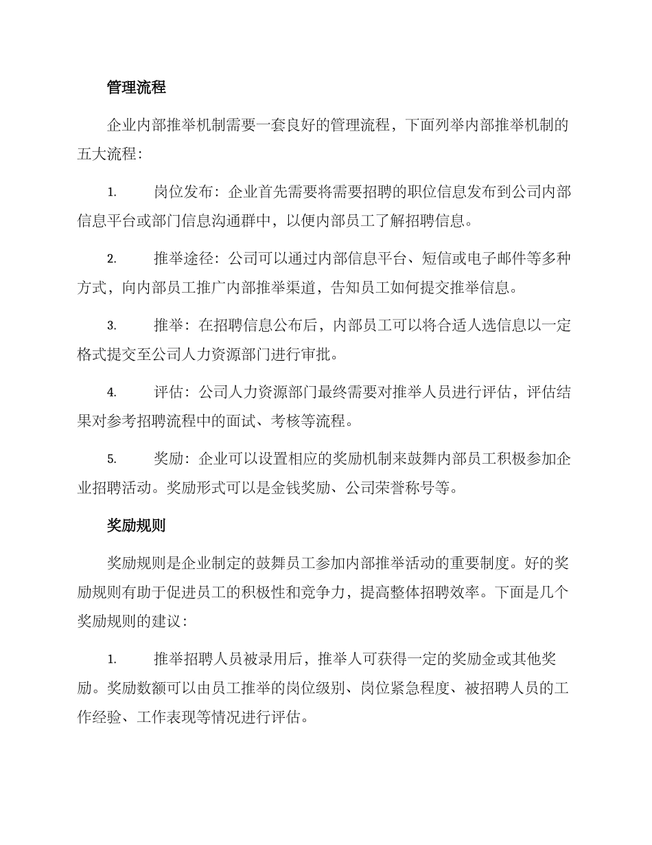 内部推荐机制方案_第2页
