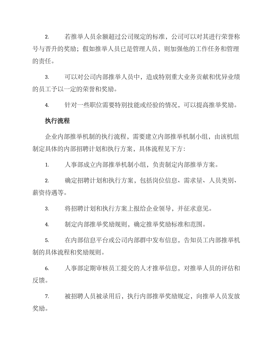 内部推荐机制方案_第3页