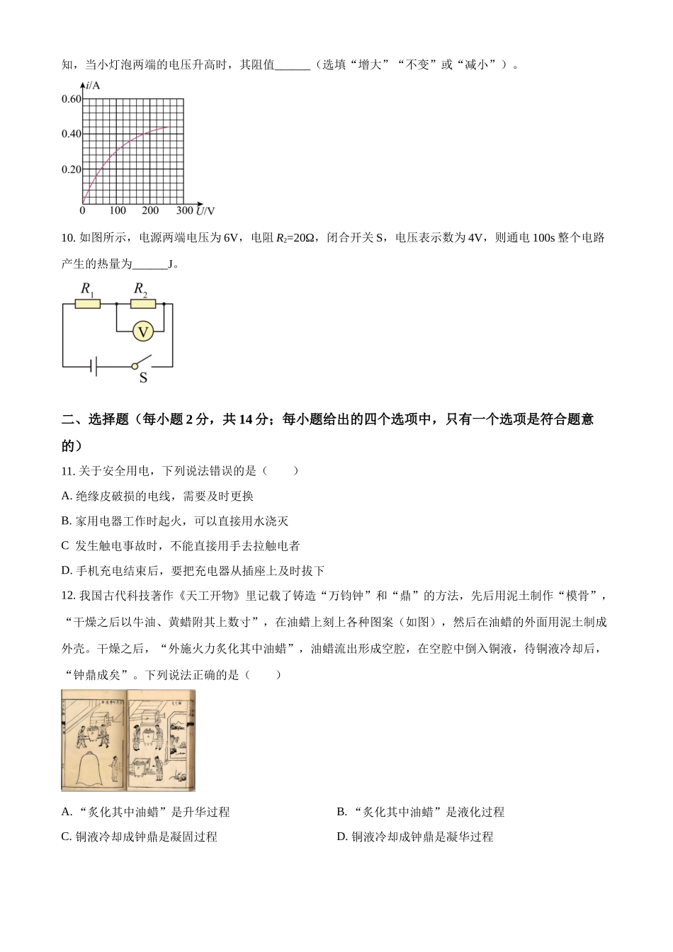 2024年安徽省中考物理真题（原卷版）_第3页