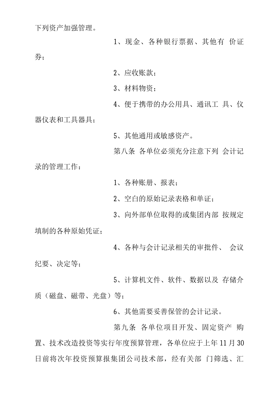 内部牵制制度_第3页