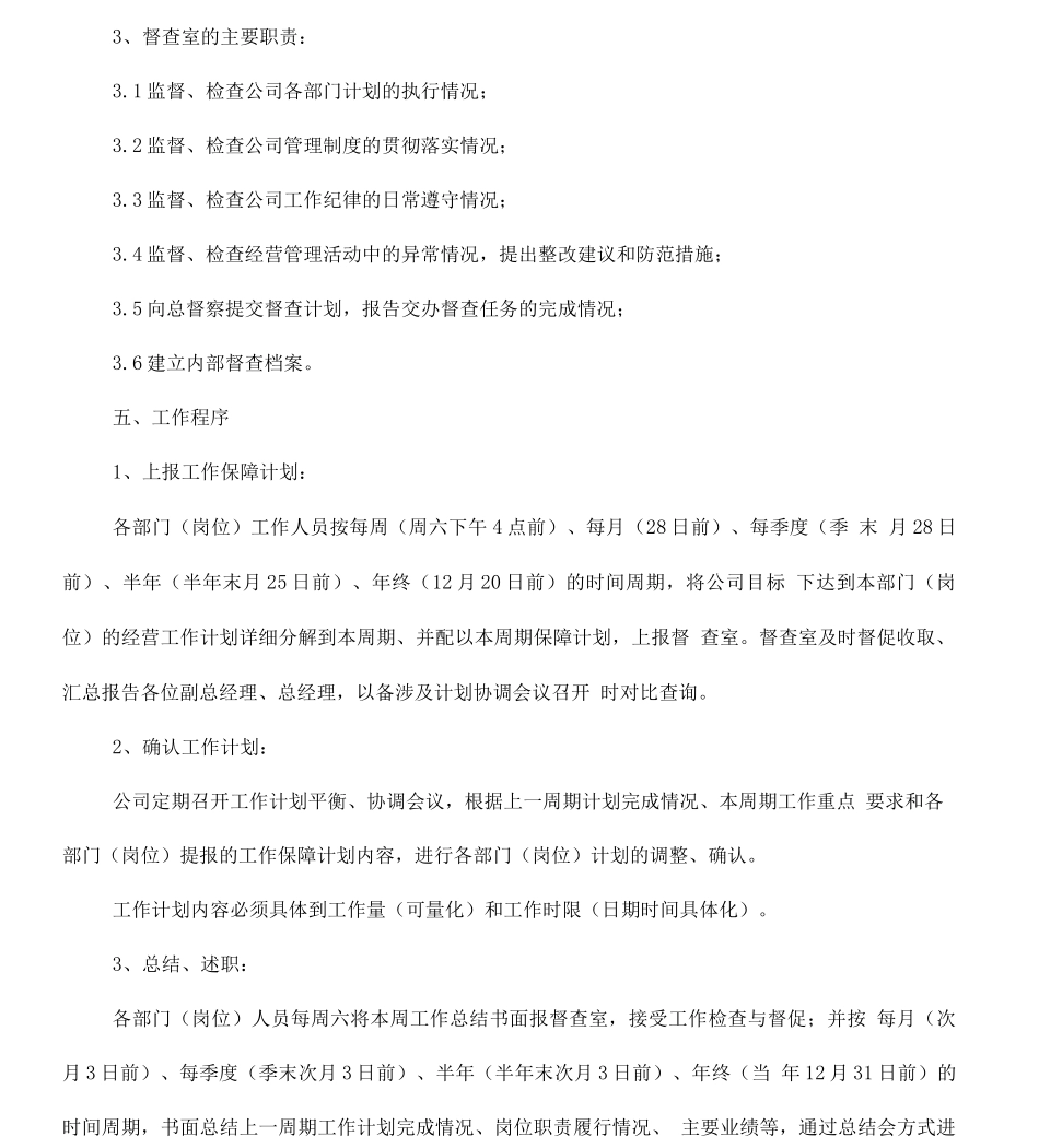 内部监督管理制度_第3页