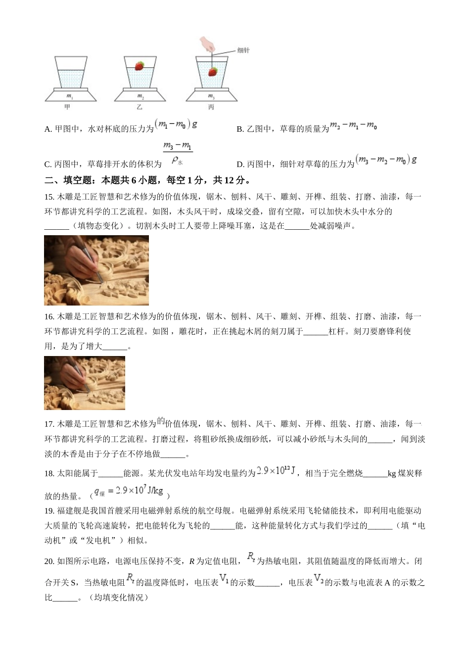 2024年福建省中考物理真题（原卷版）_第3页