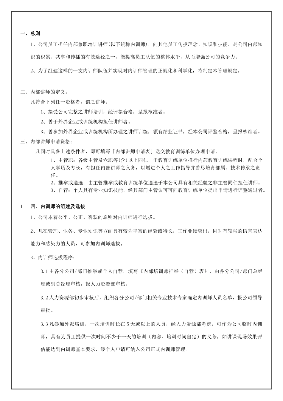 内部讲师管理办法_第1页