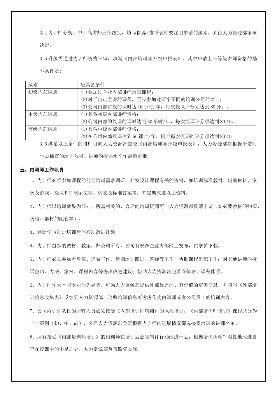 内部讲师管理办法_第2页