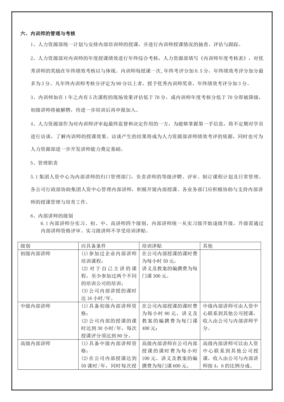 内部讲师管理办法_第3页