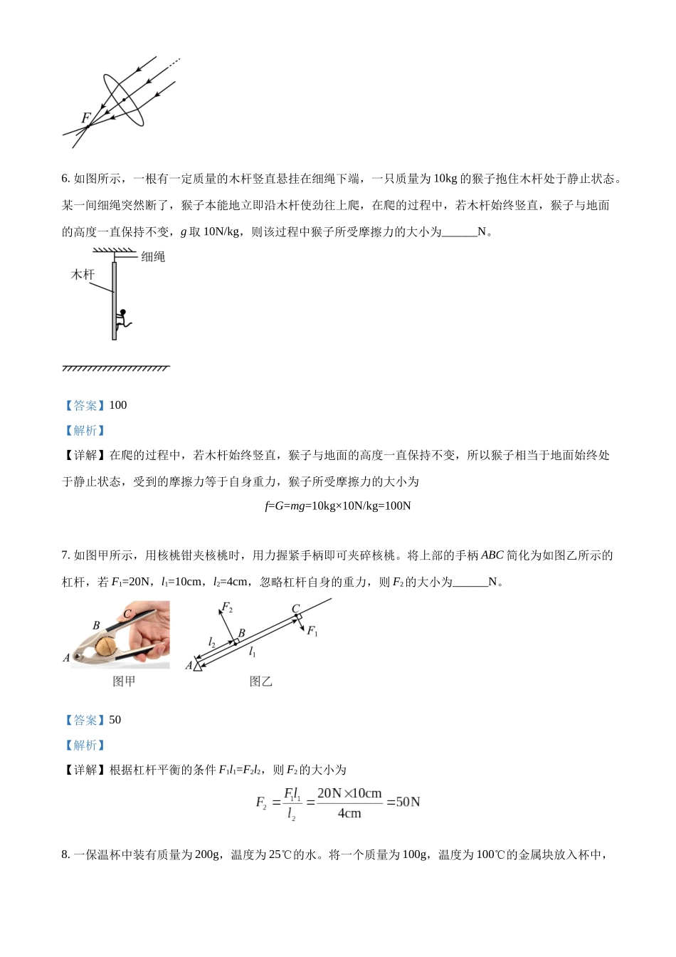 2024年安徽省中考物理真题（解析版）_第3页