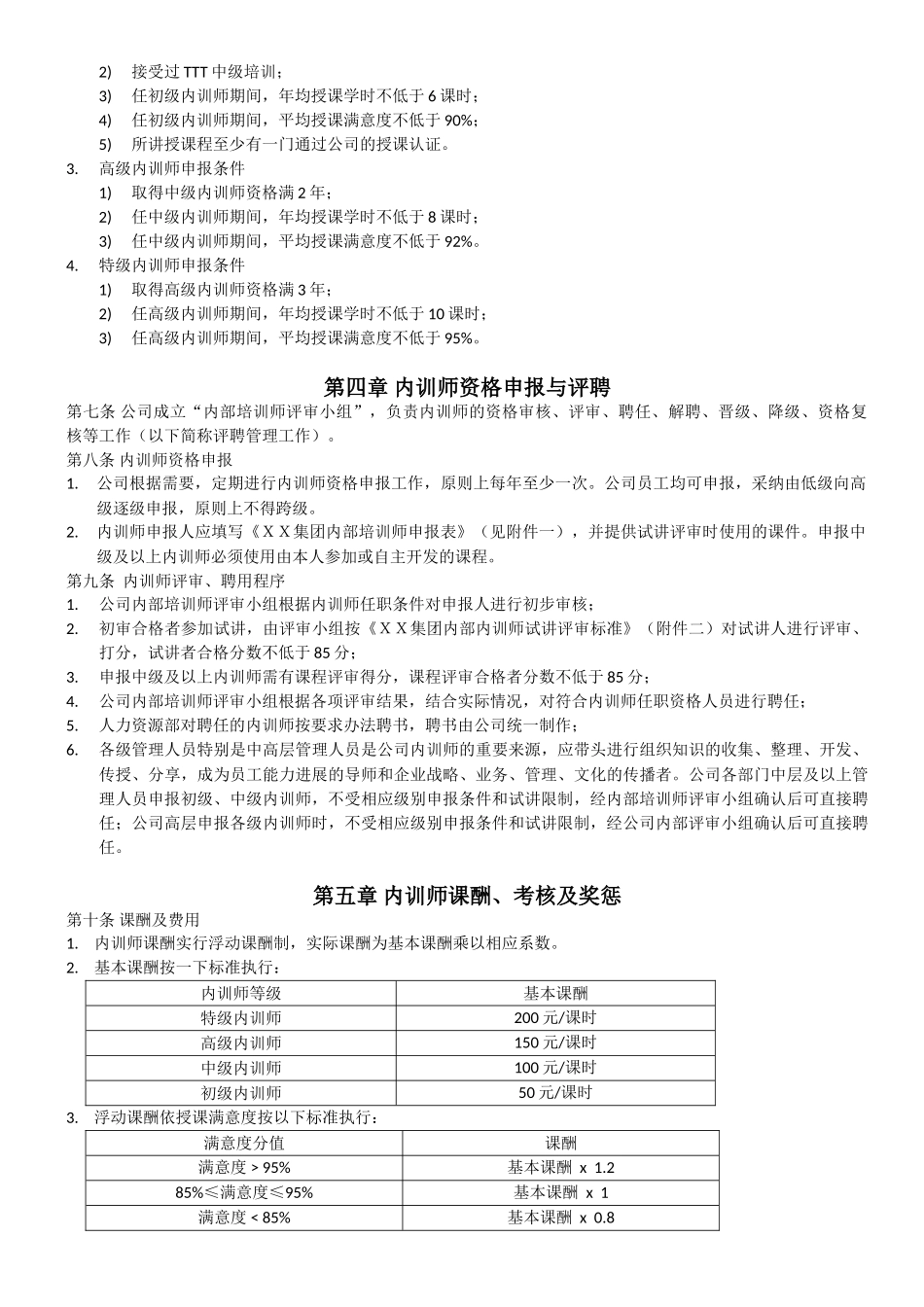 内部讲师管理制度_第2页