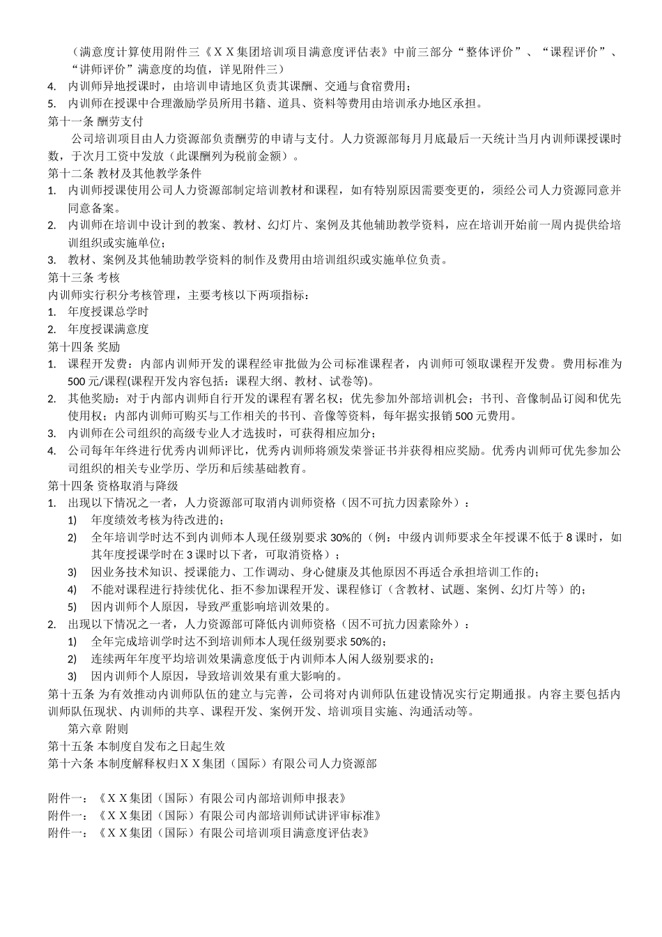 内部讲师管理制度_第3页