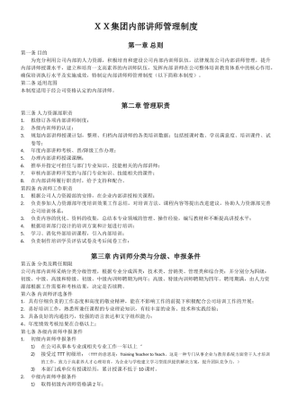 内部讲师管理制度