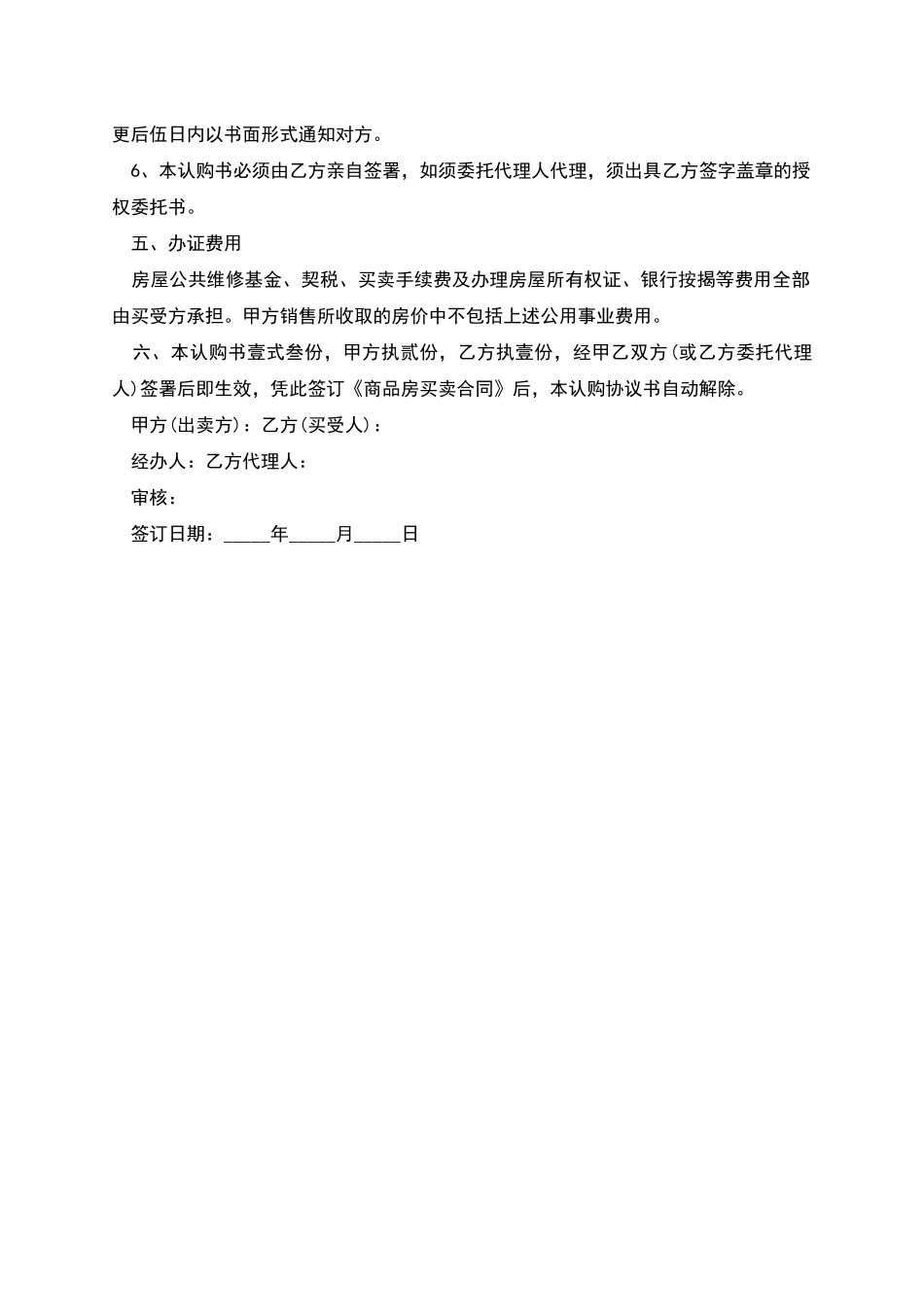 内部认购协议书_第2页