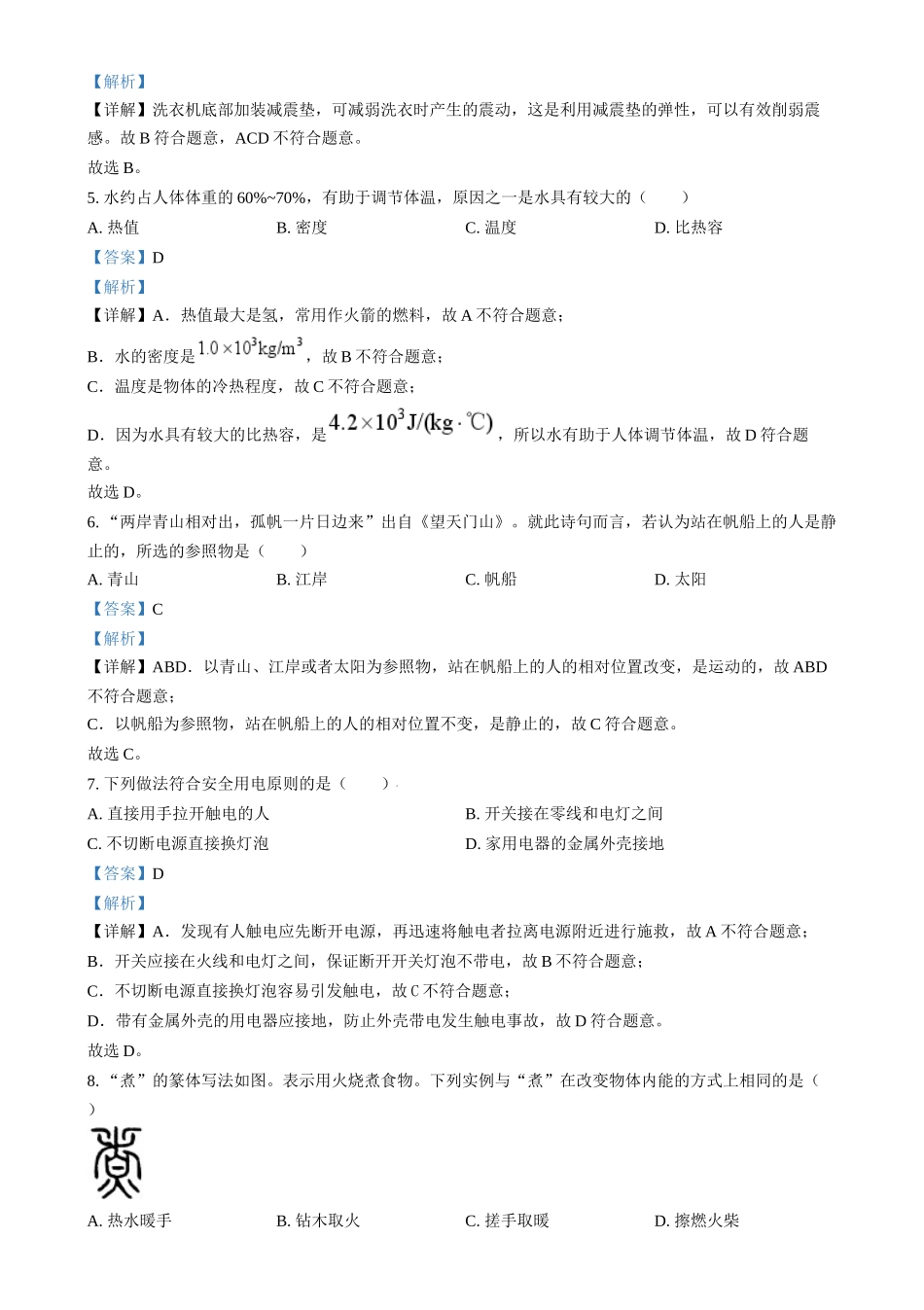 2024年福建省中考物理真题（解析版）_第2页
