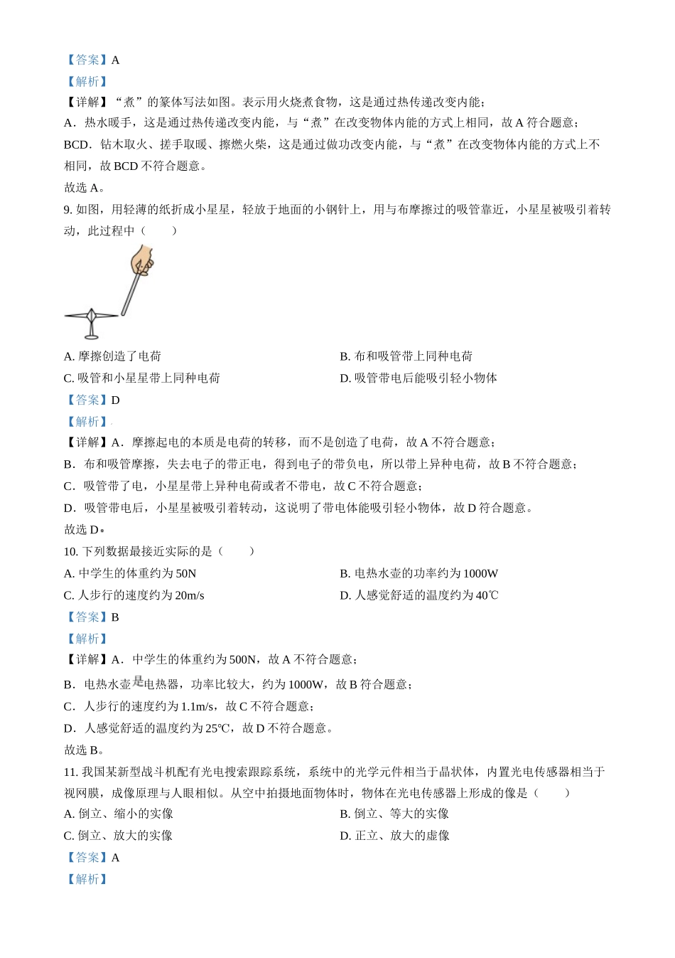 2024年福建省中考物理真题（解析版）_第3页