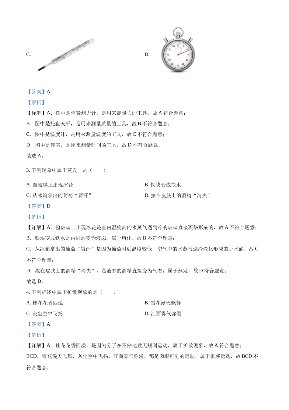 2024年四川省宜宾市中考物理真题（解析版）_第2页