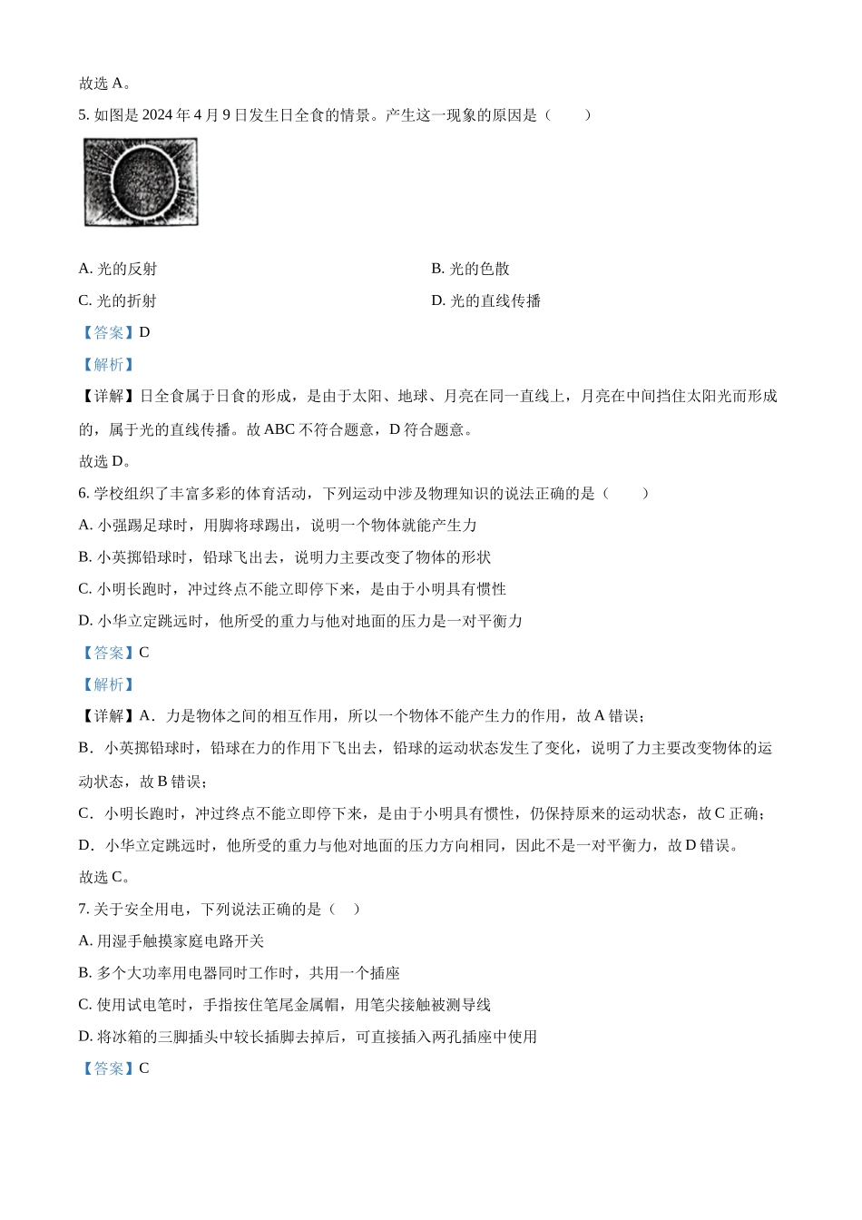 2024年四川省宜宾市中考物理真题（解析版）_第3页