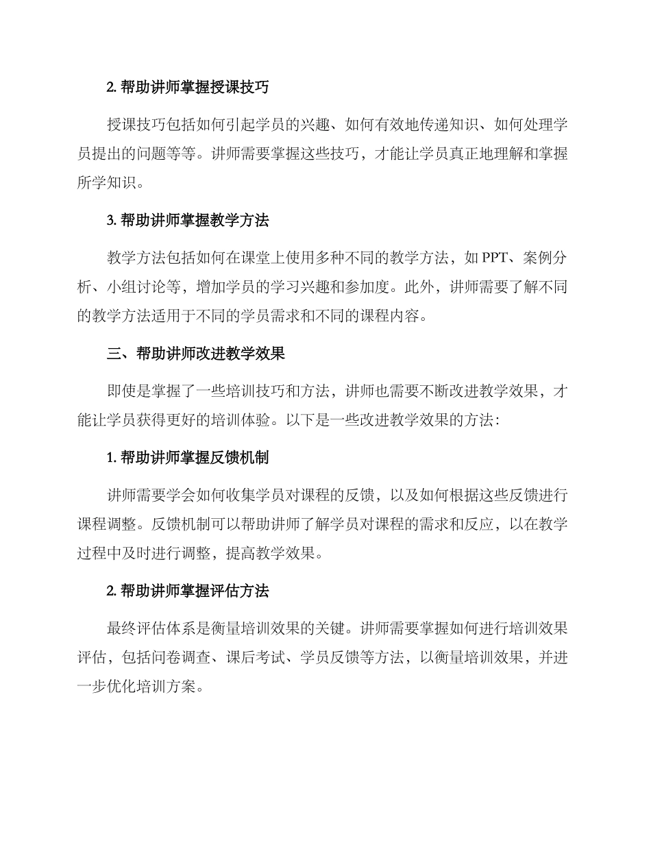 内部讲师进阶培训方案_第2页