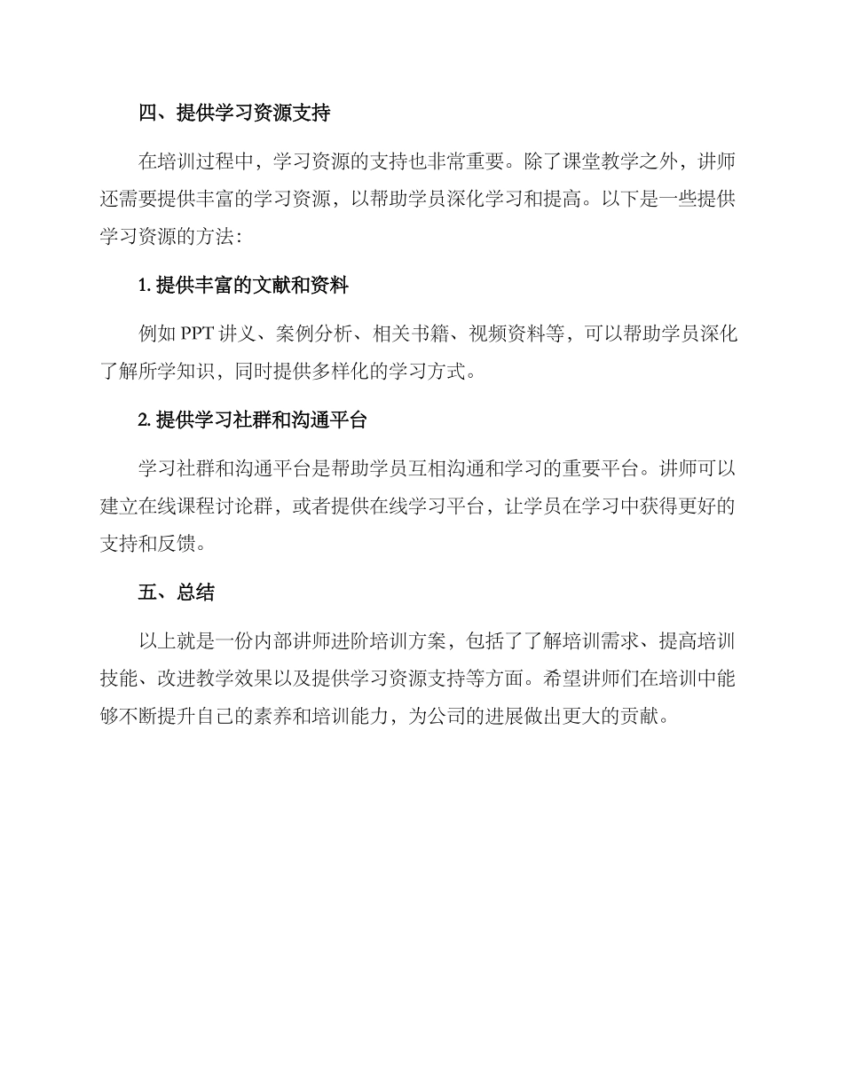 内部讲师进阶培训方案_第3页