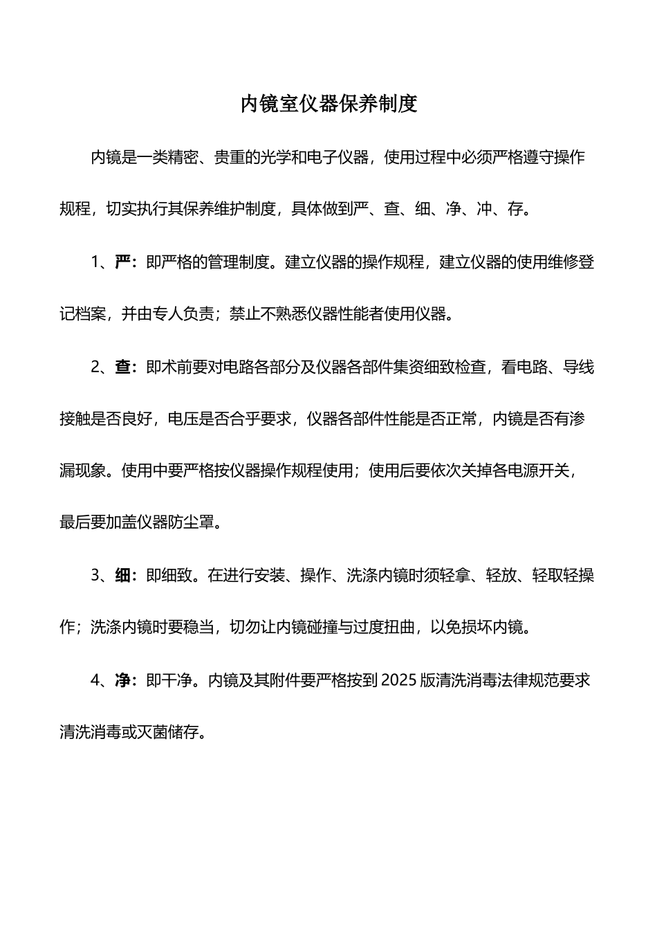 内镜室仪器保养制度_第2页