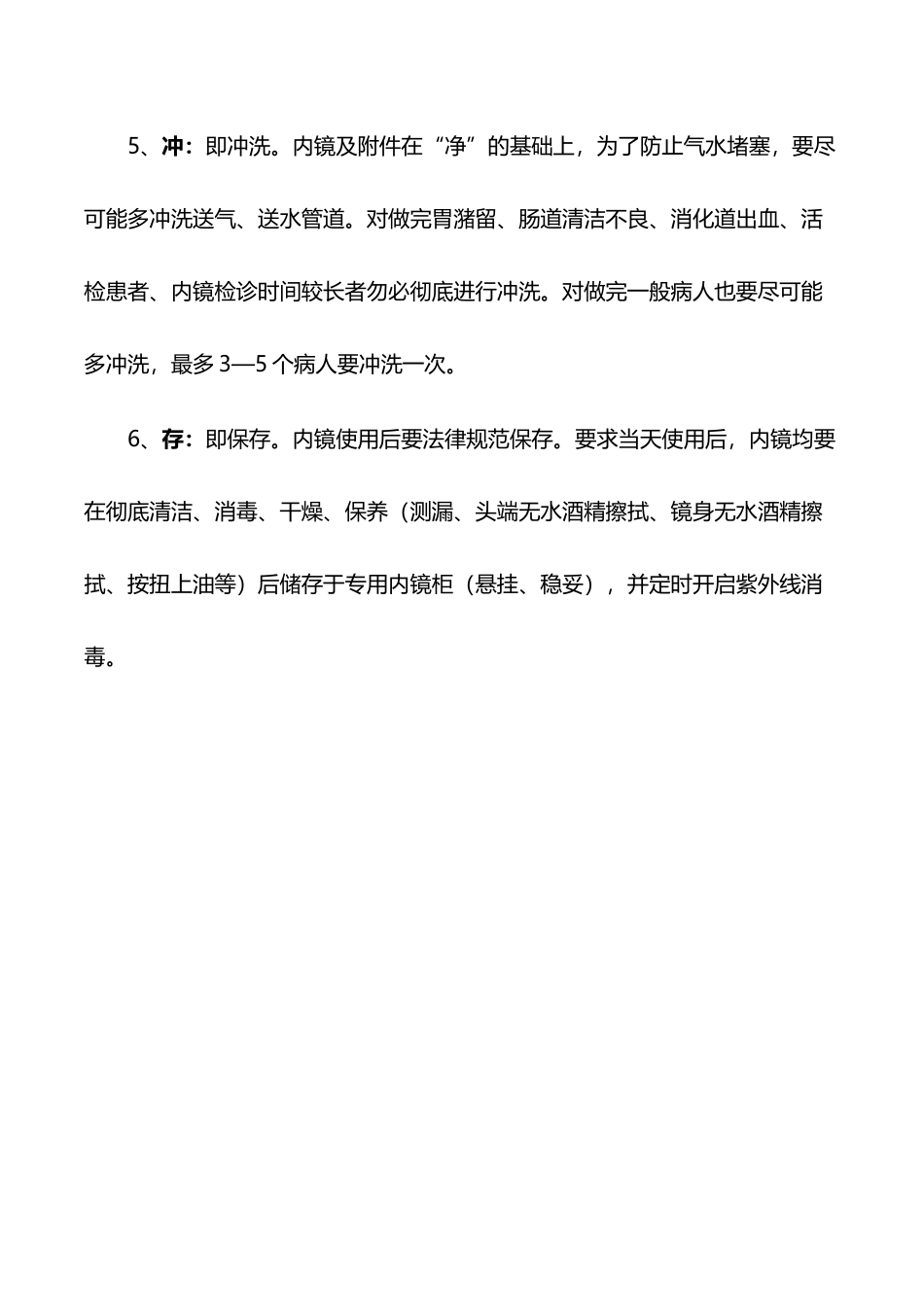 内镜室仪器保养制度_第3页