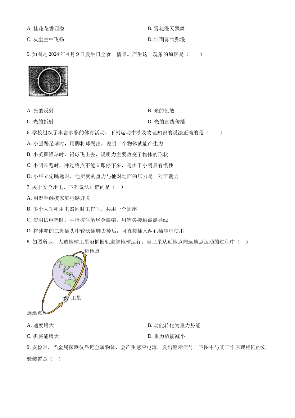 2024年四川省宜宾市中考物理真题（原卷版）_第2页