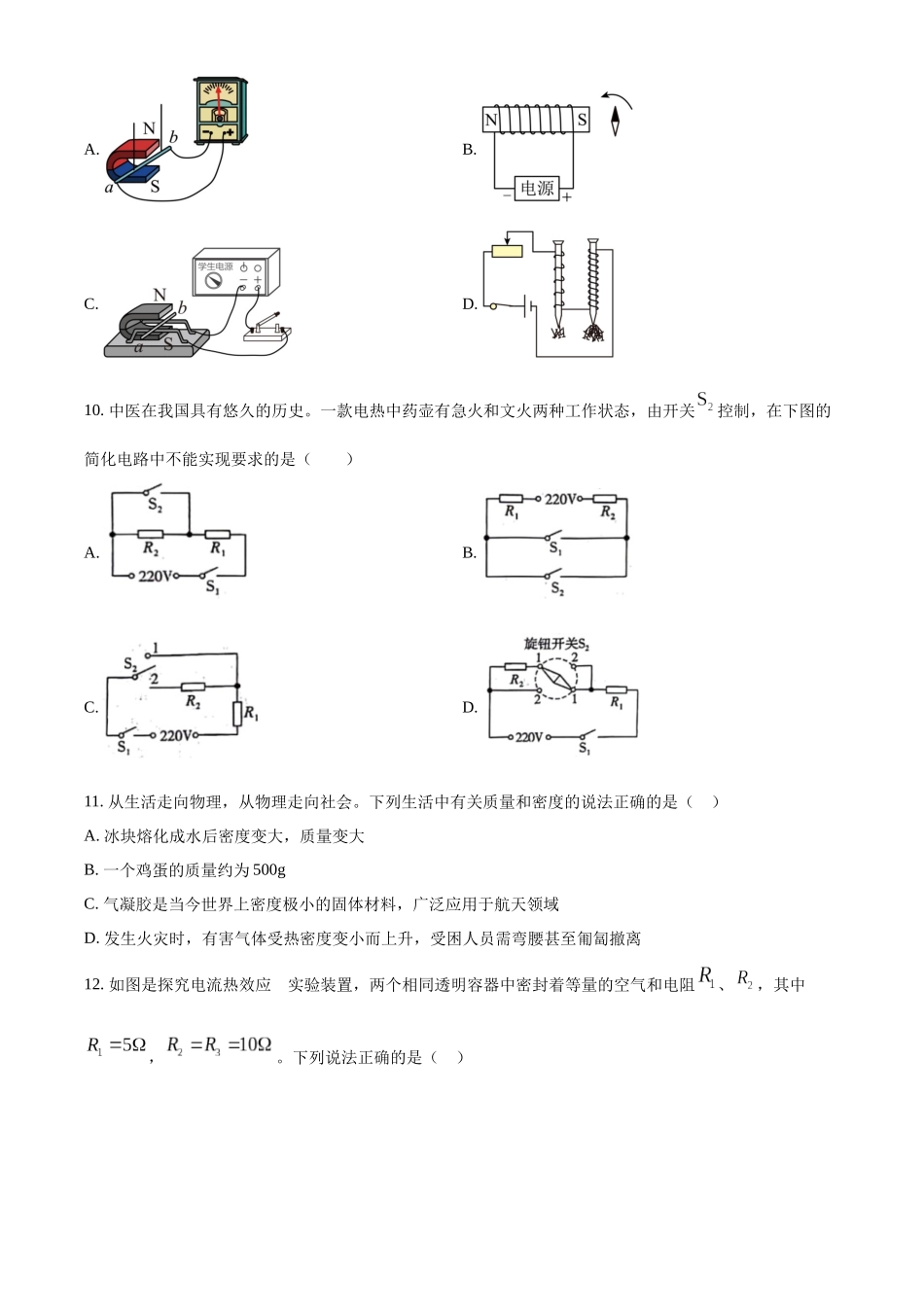 2024年四川省宜宾市中考物理真题（原卷版）_第3页