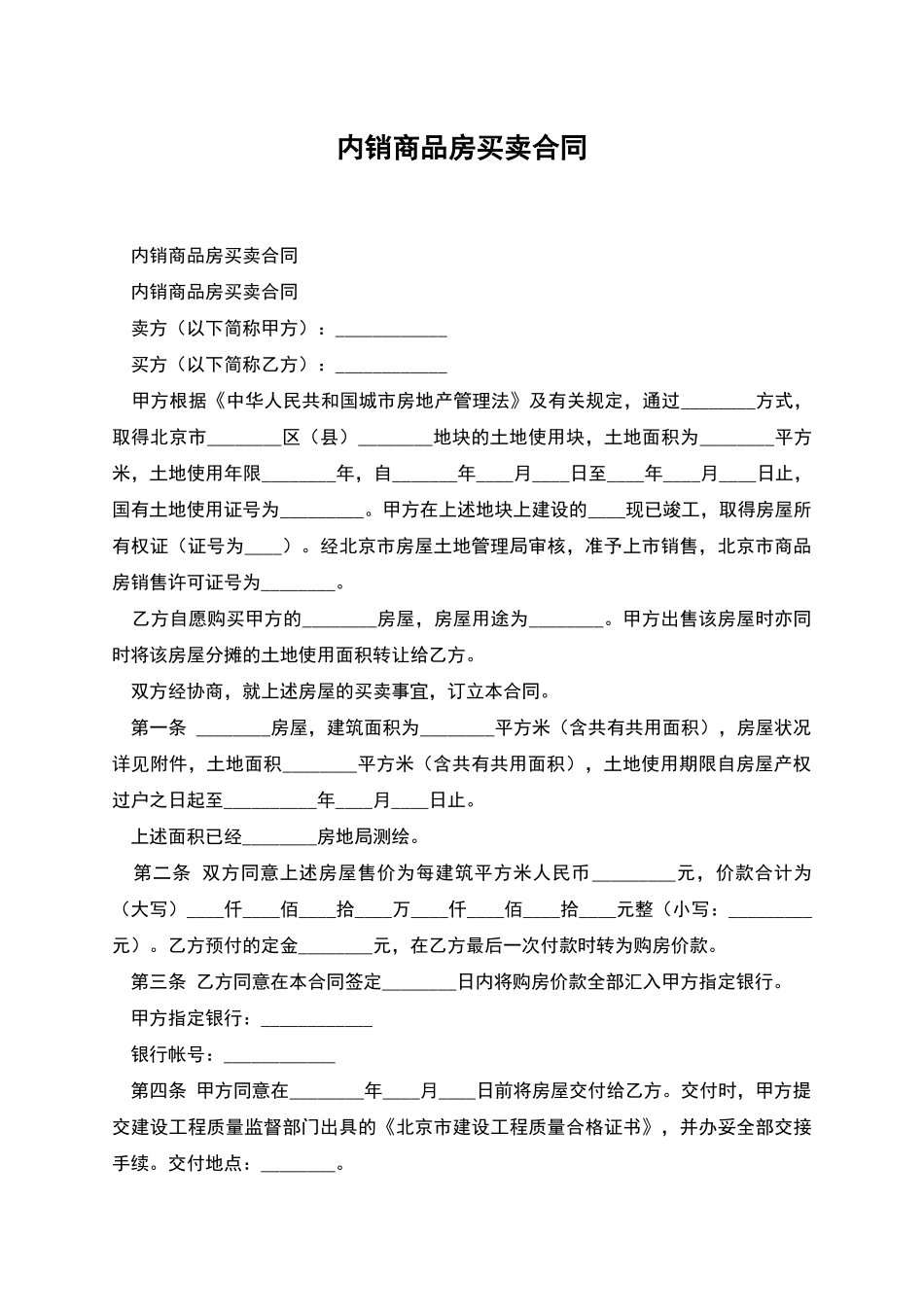 内销商品房买卖合同_第1页