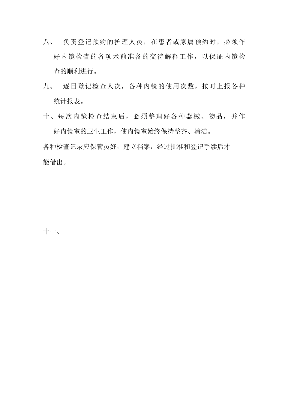 内镜室管理制度_第2页