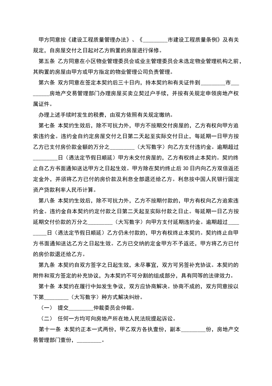 内销商品房购买契约_第2页