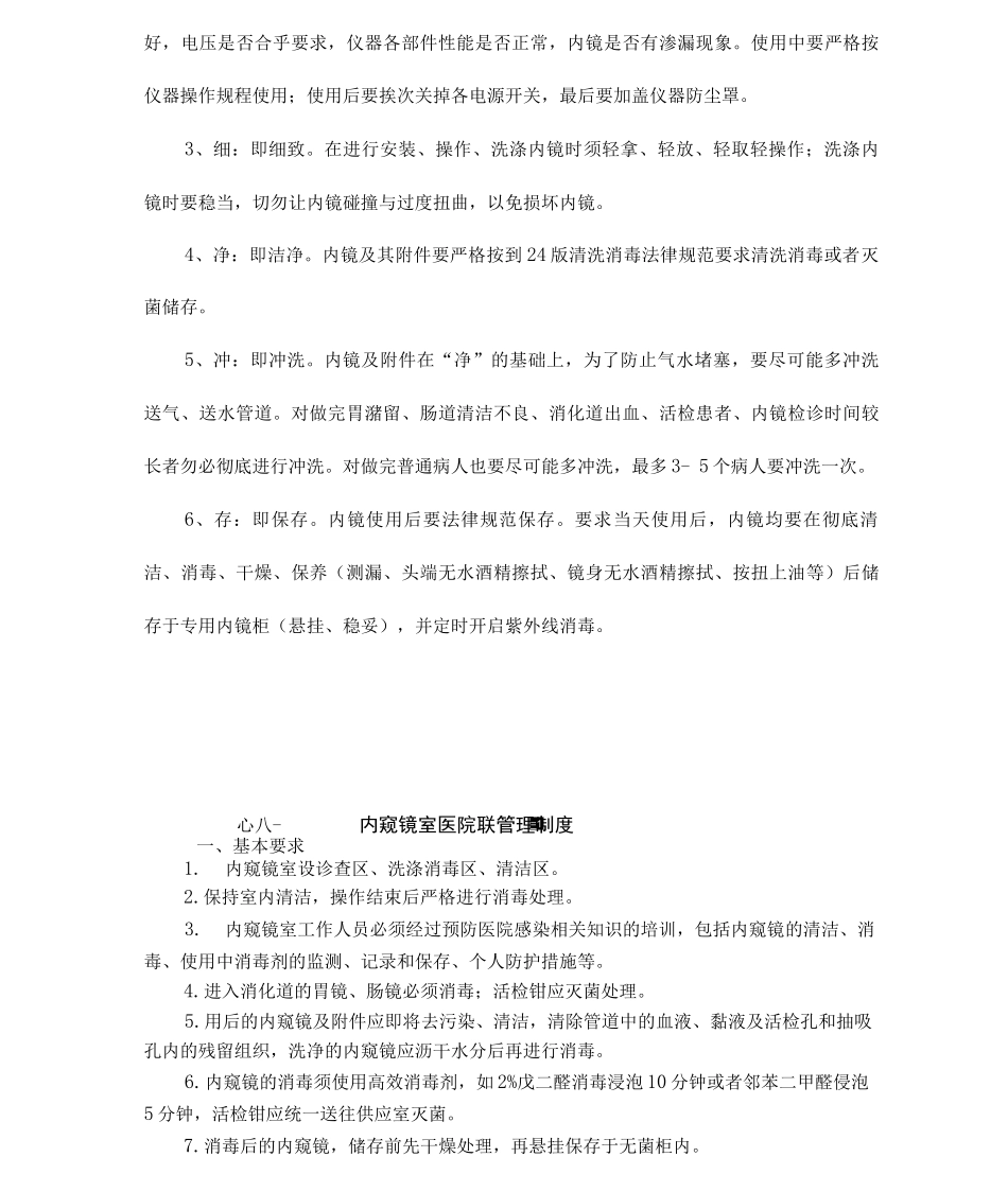 内镜室工作制度_第2页