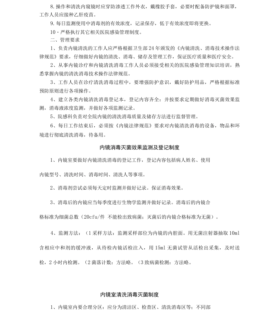 内镜室工作制度_第3页