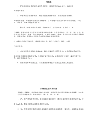 内镜室工作制度