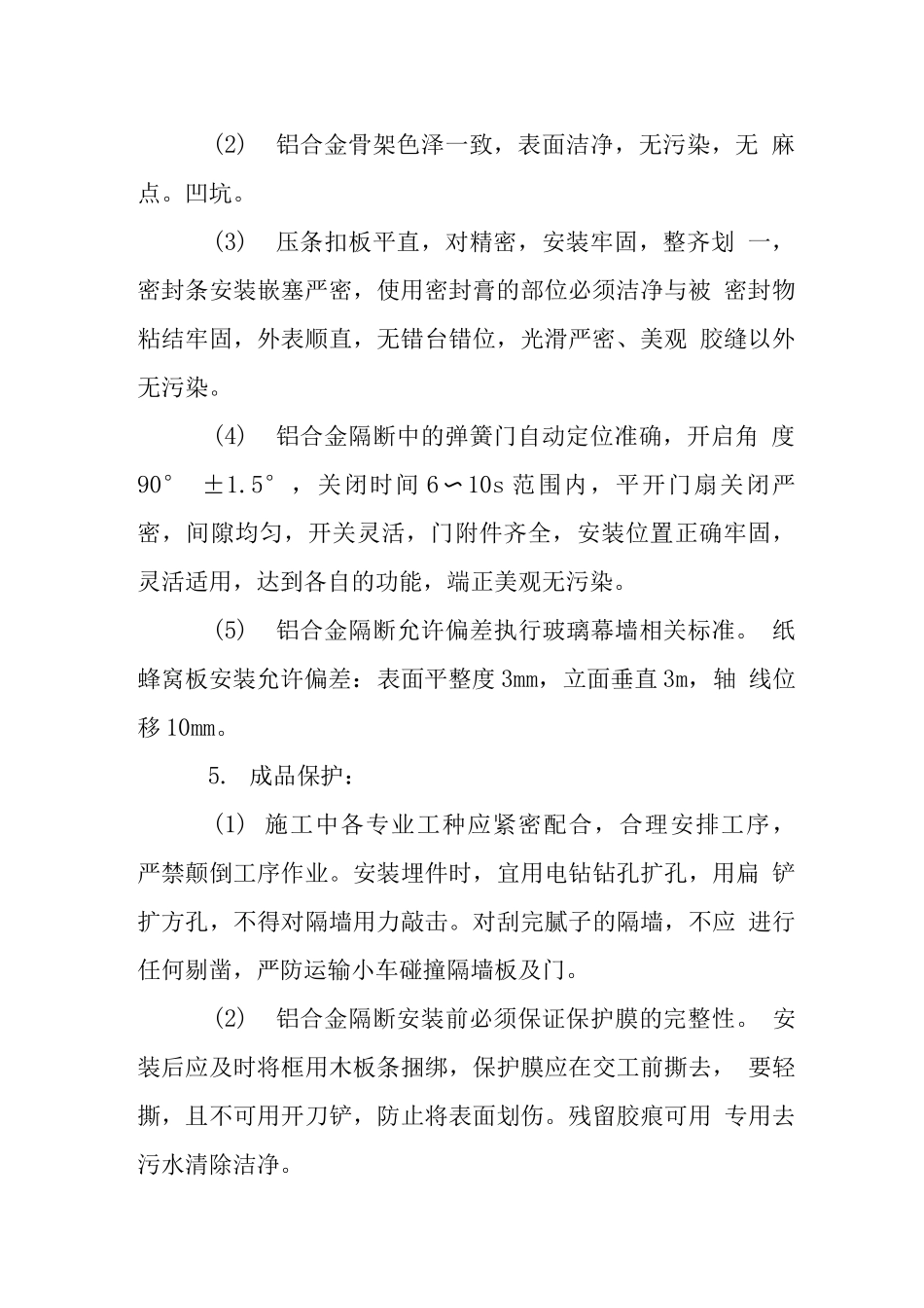 内隔断工程施工措施_第2页