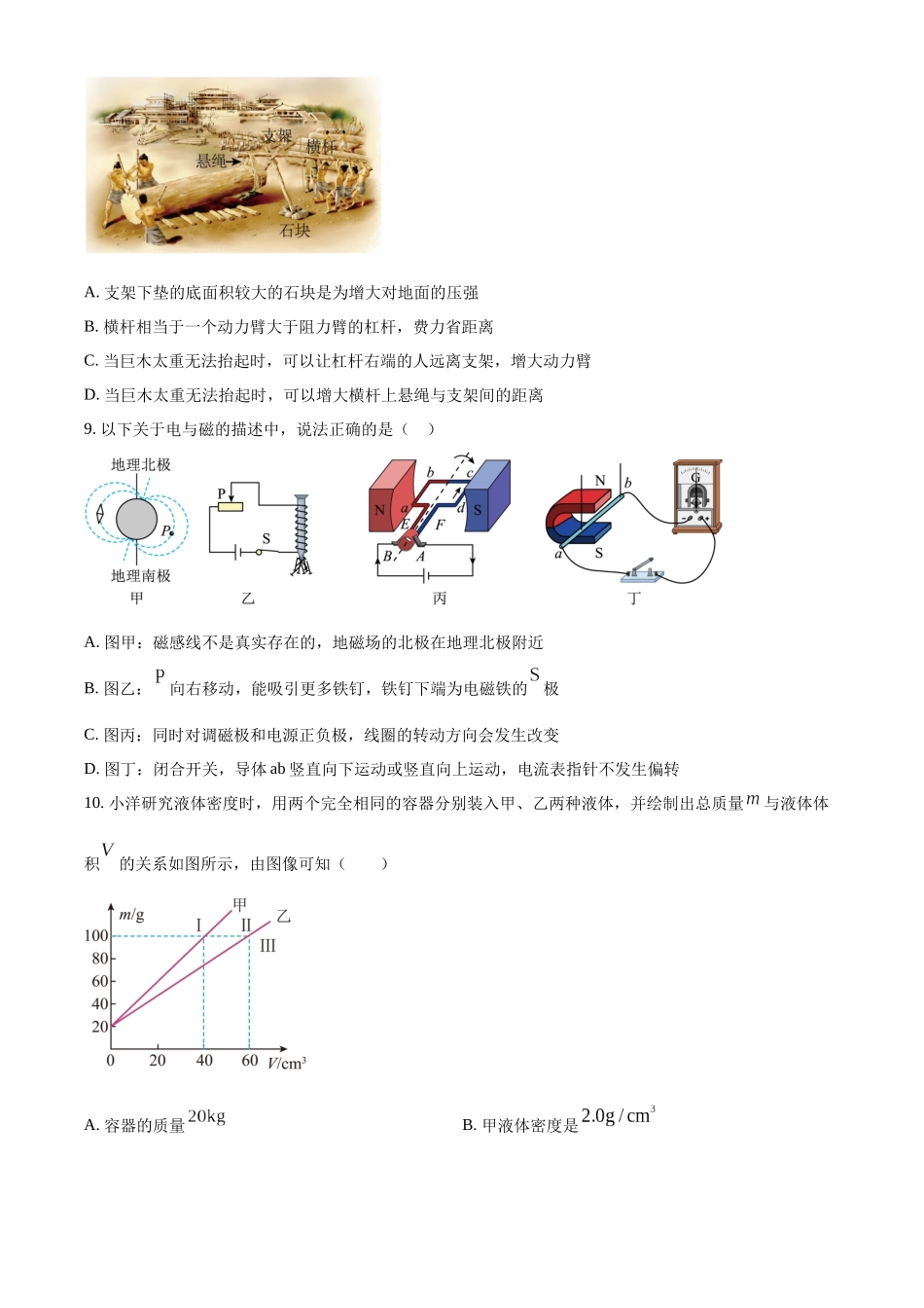 2024年四川省南充市中考物理真题（原卷版）_第3页