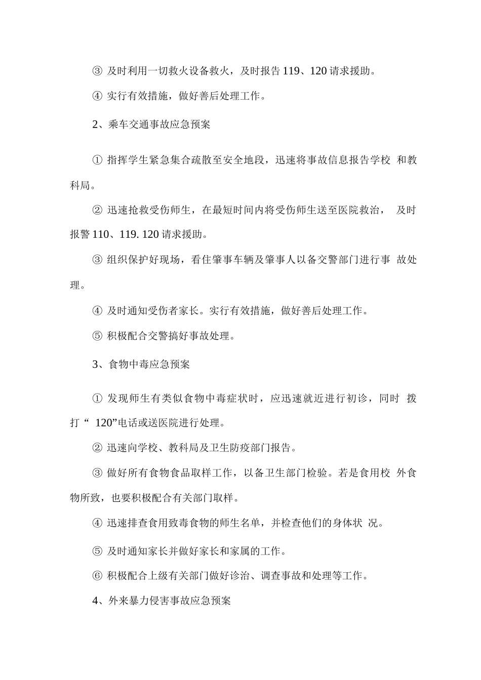 内高考试送考安全预案_第2页