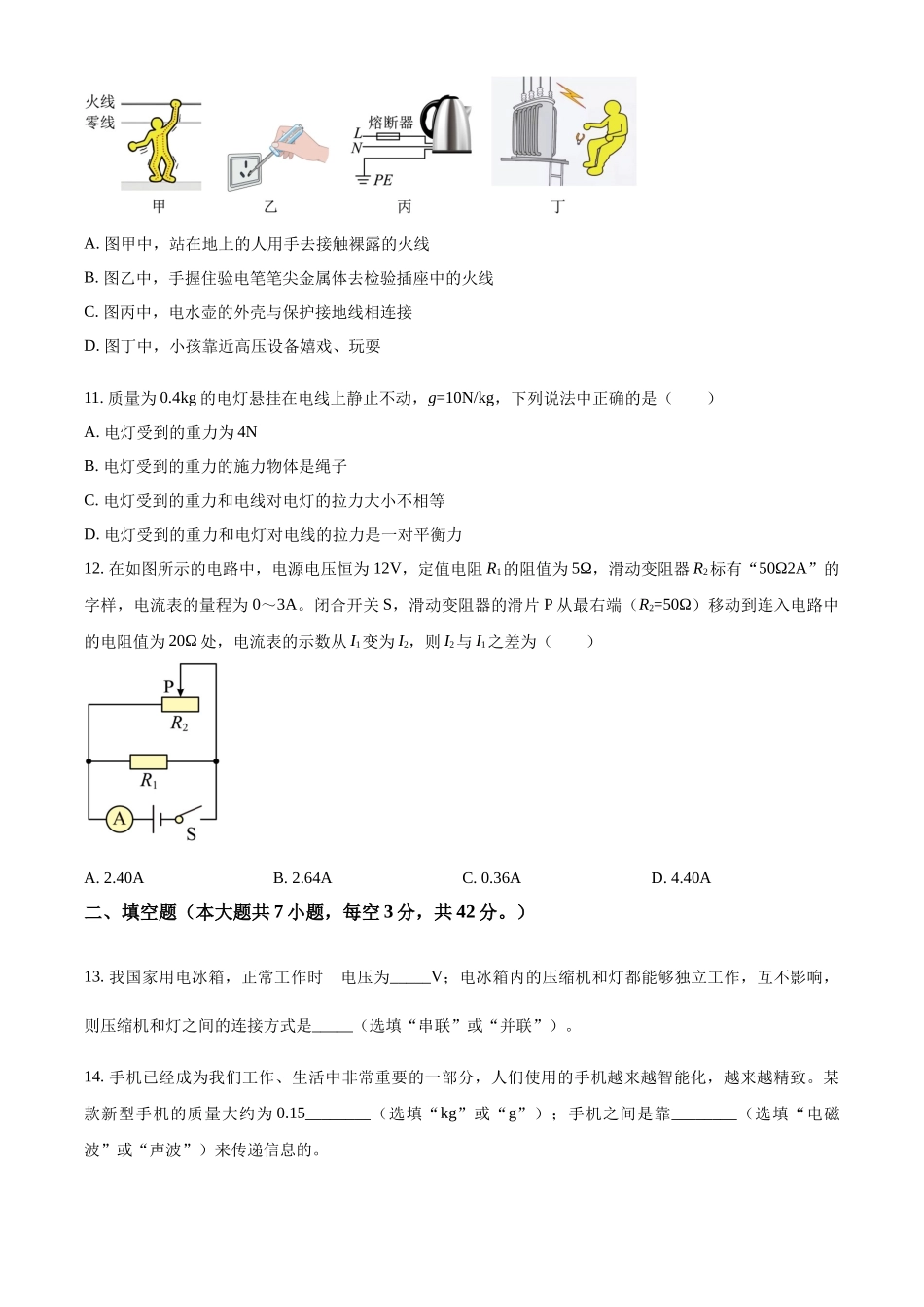 2024年四川省内江市中考物理真题（原卷版）_第3页