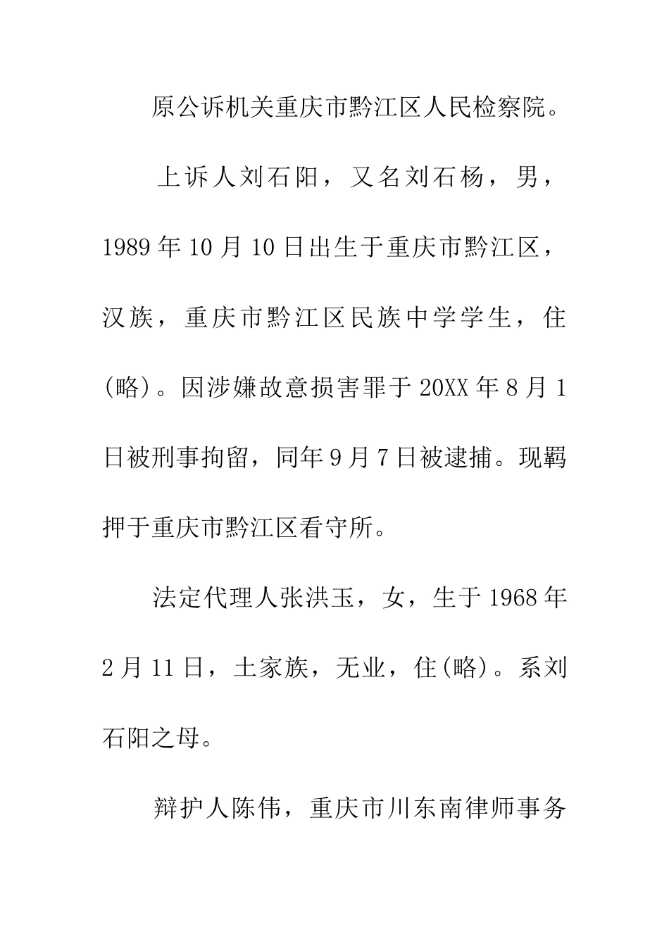 冉坤、刘石阳犯故意伤害罪一案_第2页