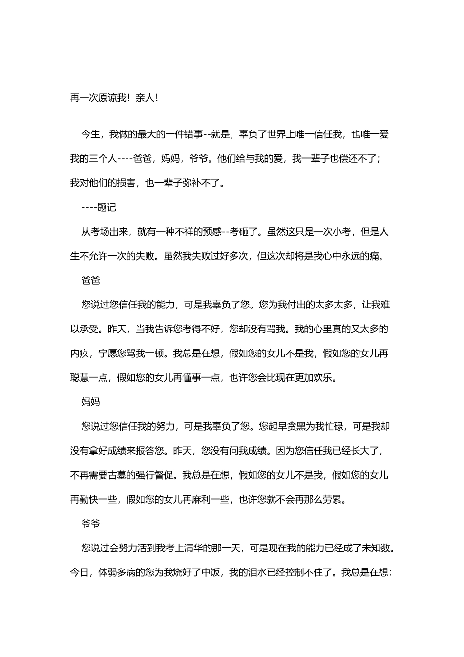 再一次原谅我!亲人!_第2页