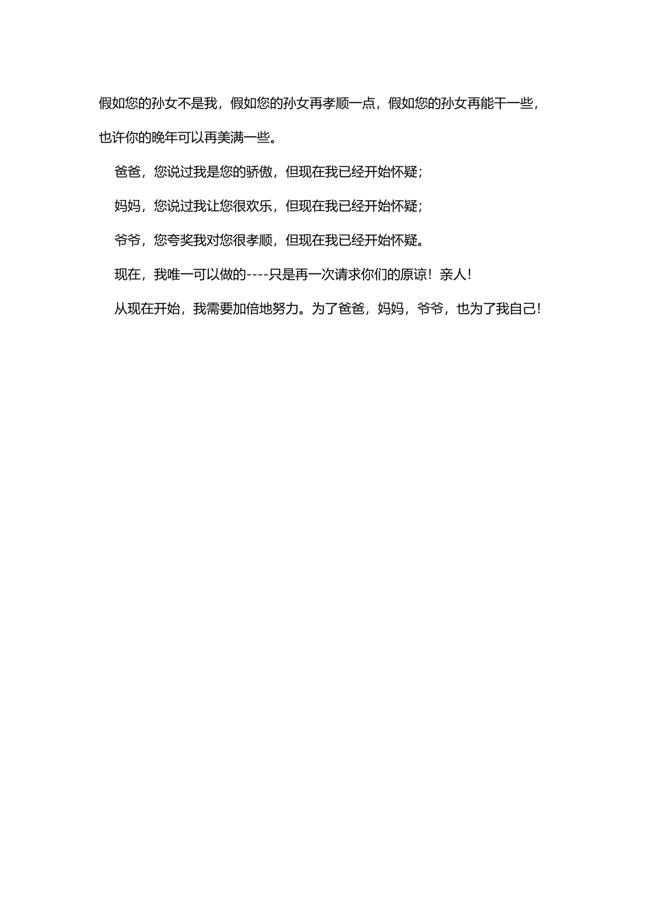 再一次原谅我!亲人!_第3页