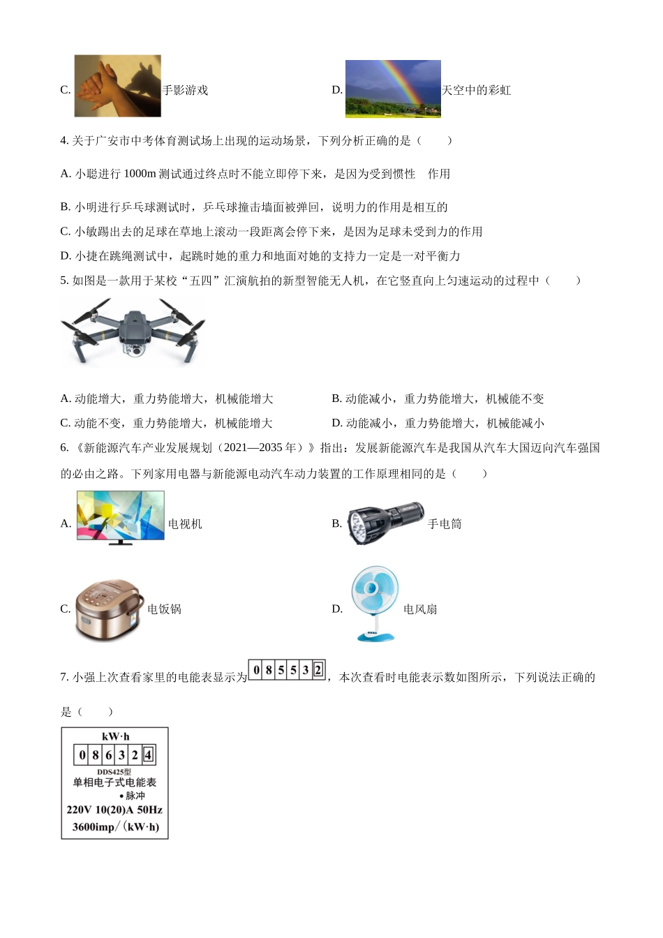 2024年四川省广安市中考物理真题（原卷版）_第2页