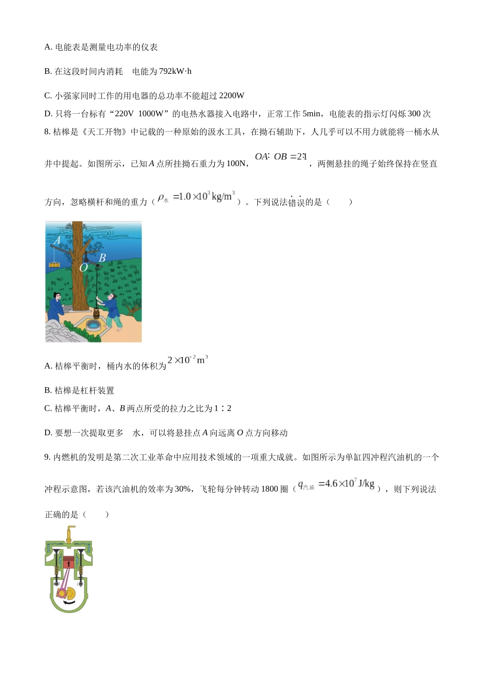 2024年四川省广安市中考物理真题（原卷版）_第3页