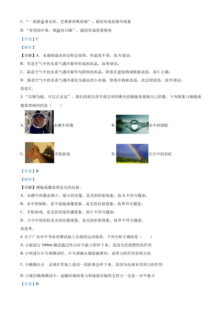 2024年四川省广安市中考物理真题（解析版）_第2页