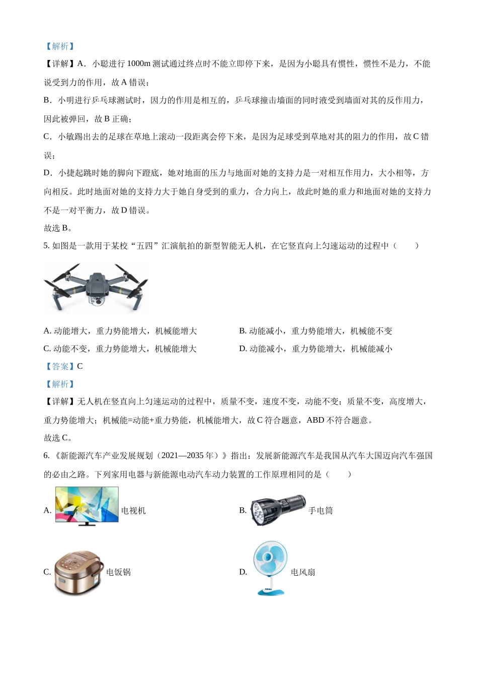 2024年四川省广安市中考物理真题（解析版）_第3页