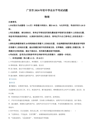 2024年四川省广安市中考物理真题（解析版）