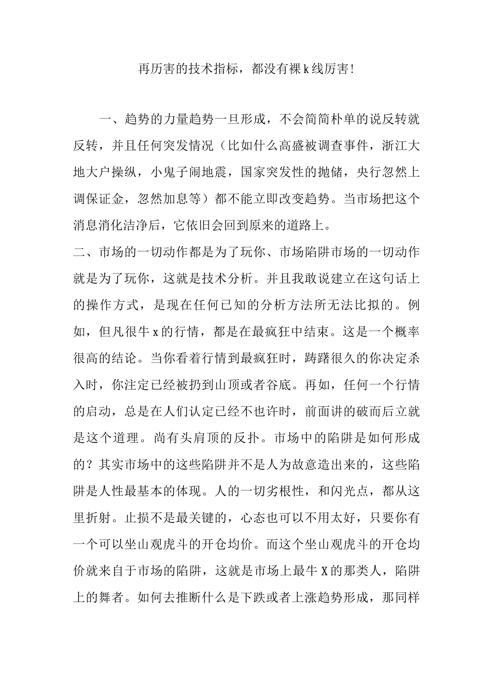 再历害的技术指标都没有裸k线厉害_第1页