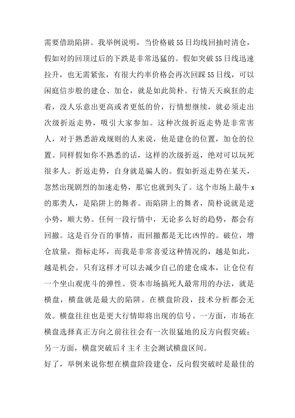 再历害的技术指标都没有裸k线厉害_第2页