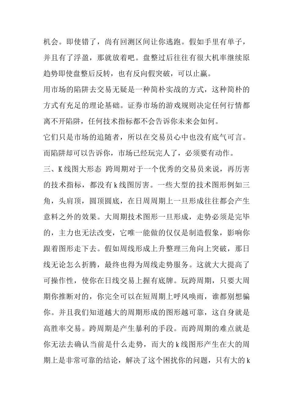 再历害的技术指标都没有裸k线厉害_第3页