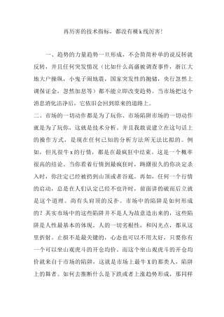 再历害的技术指标都没有裸k线厉害